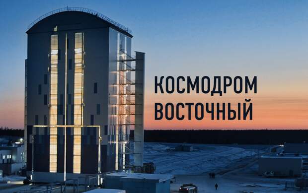 Тайга, из которой запускают в космос: что сейчас строят на Восточном и почему это важнее, чем кажется.