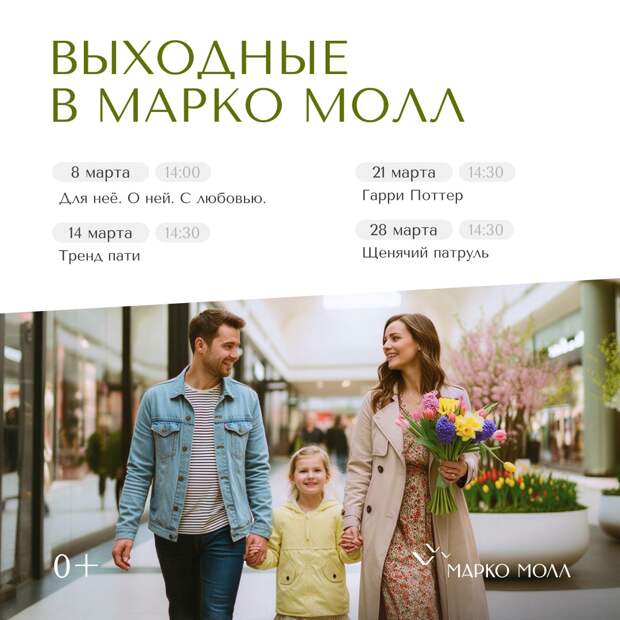 Весна в «Марко Молл»: подарки для любимых женщин, много музыки и важные навыки для жизни