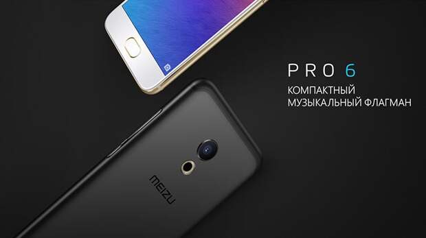 Meizu Pro 6