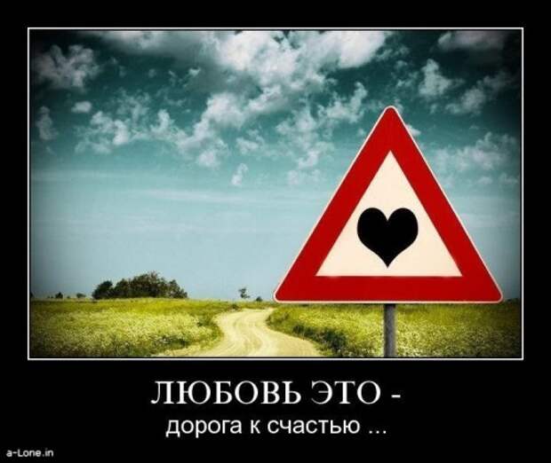 Свежие демотиваторы про любовь (28 фото)