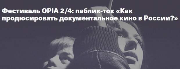 В «Факеле» пройдет встреча с продюсерами документальных фильмов