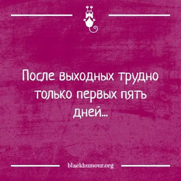 Случай развернуть. Смешные фразы про 2020. Смешные цитаты 2020. После выходных трудно только первые пять. Пошло черный юмор.