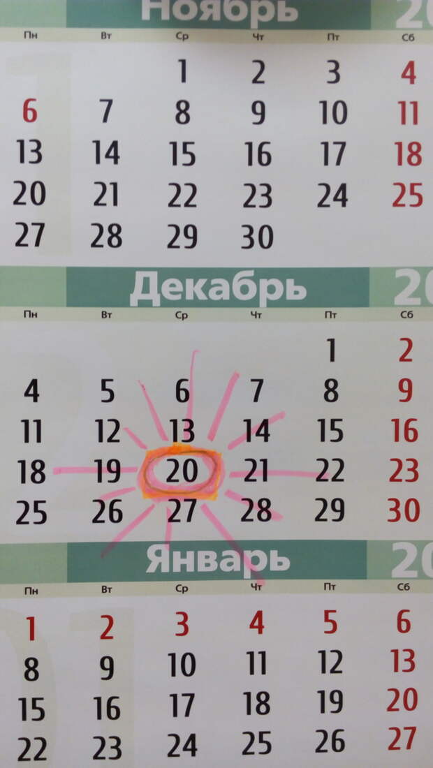 7 января красный день календаря
