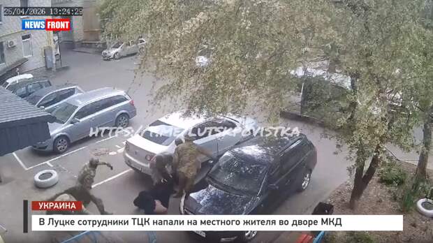 В Луцке сотрудники ТЦК напали на местного жителя во дворе МКД