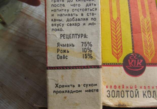 В основе напитка «Золотой Колос» был ячмень с добавлением овса и ржи / Фото: m.fishki.net