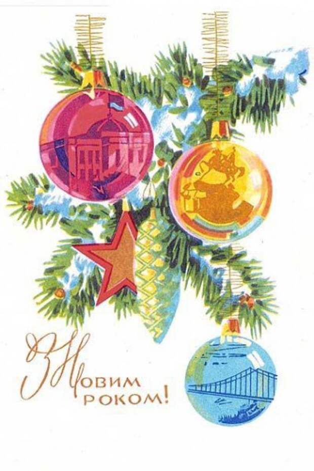 Новогодние открытки СССР