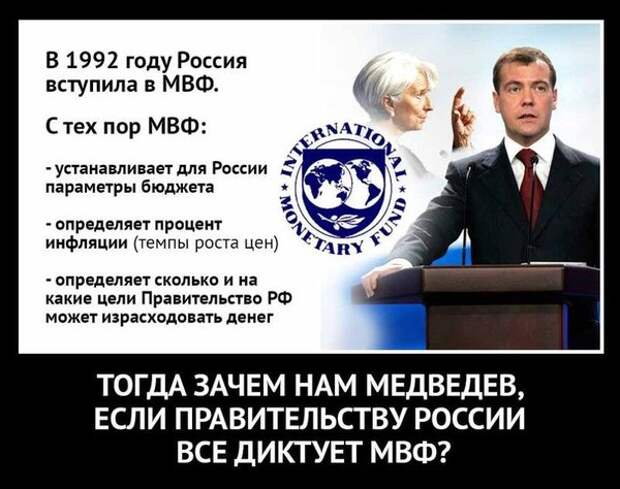Правительство - посредник между МВФ и "населением"