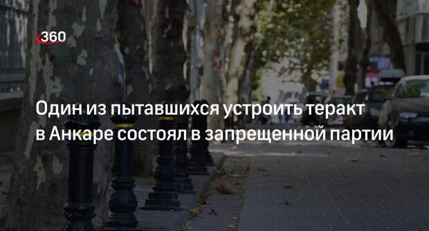 Yeni Şafak: пытавшийся устроить теракт в Анкаре состоял в запрещенной РПК