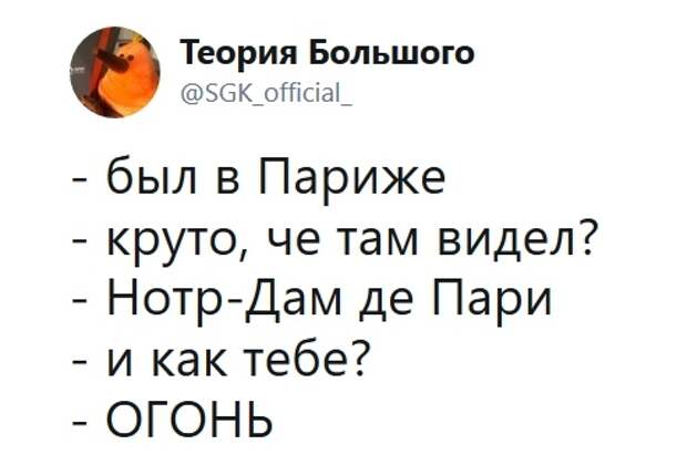 Мемы про сгоревший нотр дам де пари