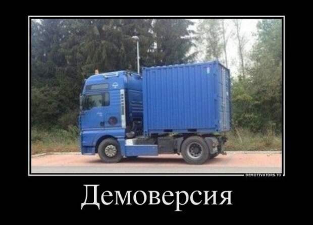Новые прикольные демотиваторы Новые прикольные демотиваторы