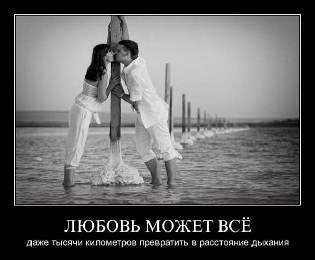Демотиваторы о любви № 1