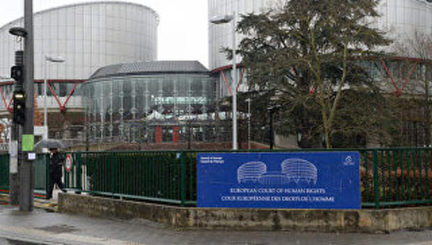 Дворец прав человека в Страсбурге, в здании которого расположен ЕСПЧ. Архивное фото