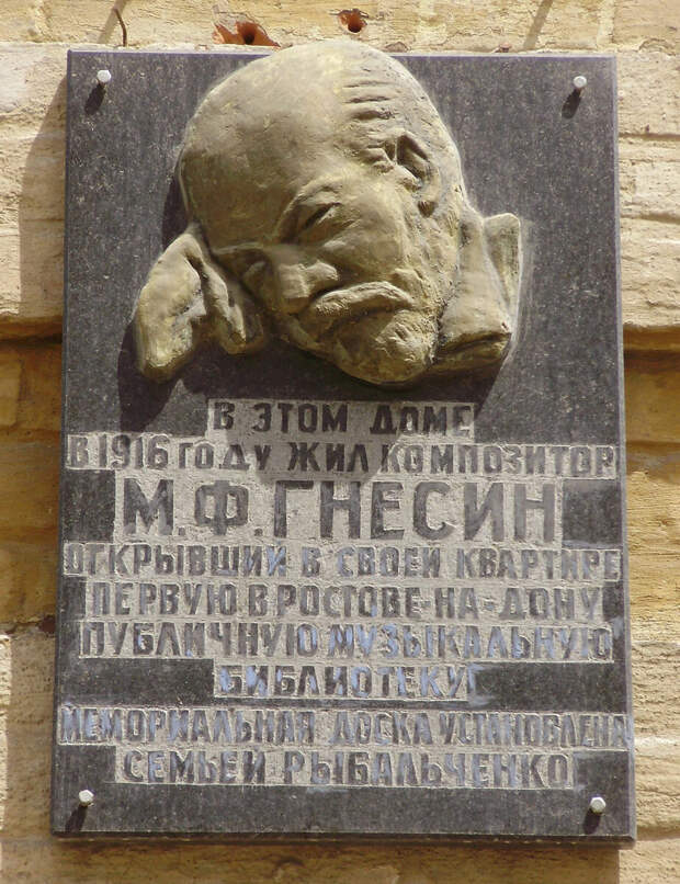Жители Ростова-на-Дону помнят о заслугах своего знаменитого земляка.