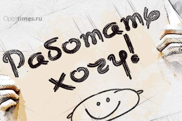 Орловцам назвали лидеров рейтинга работодателей