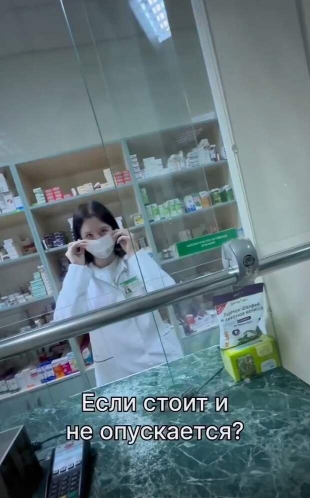 🤣🤣🤣 вогнал фармацевта в краску