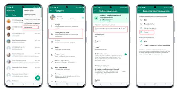 Настройки WhatsApp