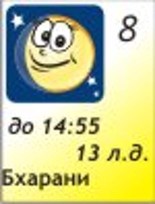 8.12.2011, 13 лунный день