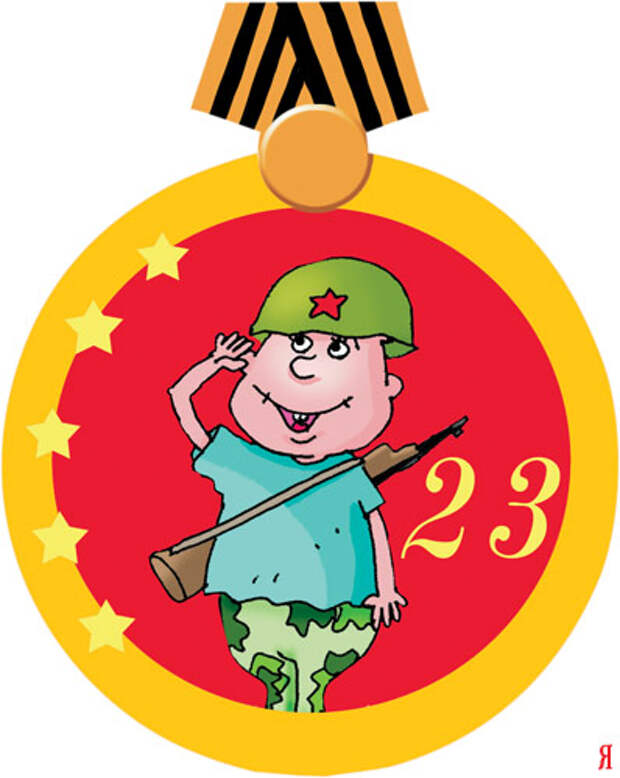 Детские картинки к 23 февраля картинки