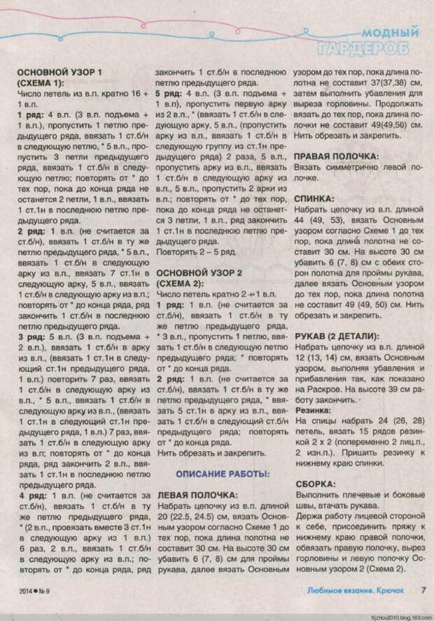 Любимое вязание. Крючок №9 2014 - 紫苏 - 紫苏的博客 Любимое вязание. Крючок №9 2014 - 紫苏 - 紫苏的博客