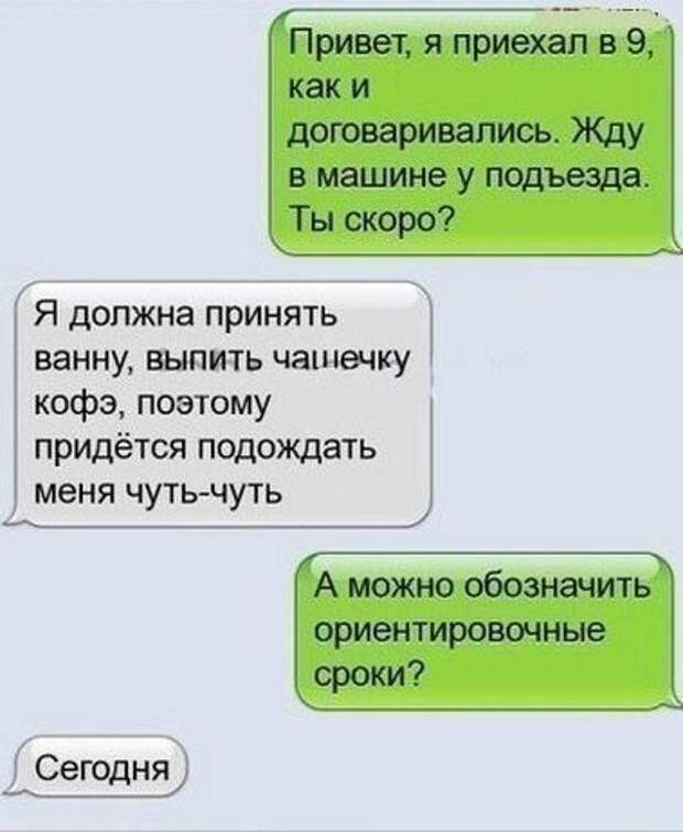 Смешная SMS-переписка