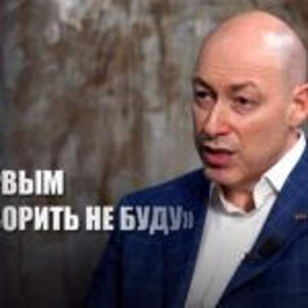 «Слышу ваш скепсис»: Гордон насмешил украинцев способом решить проблему Донбасса
