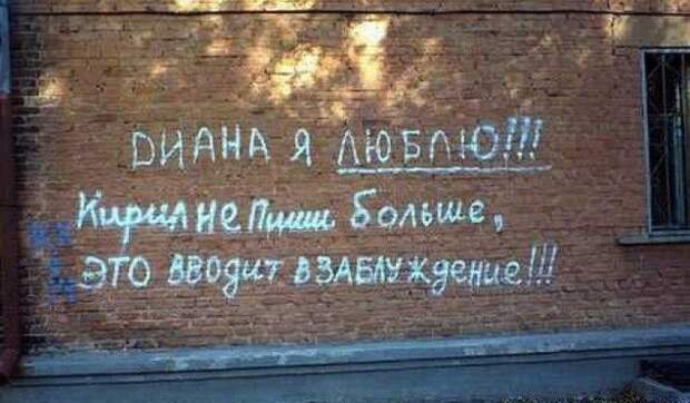 18 надписей, которые сами напросились на диалог