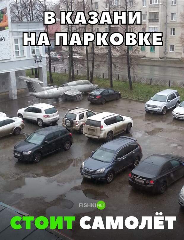 В Казани на парковке стоит самолет авто, автомобильный, автоприкол, автоприколы, подборка, прикол, приколы, юмор