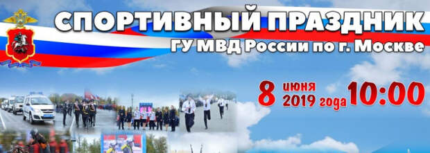 Гостей и жителей города приглашают на праздник столичной полиции в Лужниках