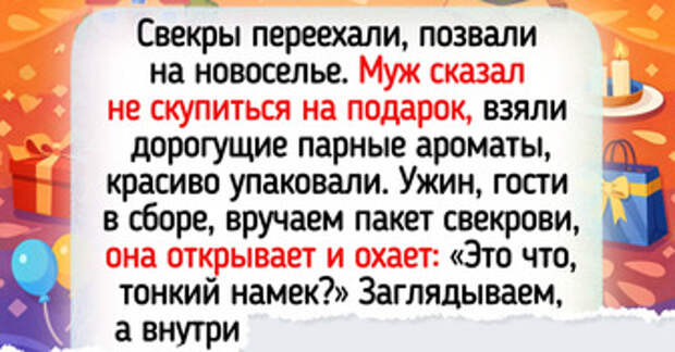 14 душевных историй о новоселье, где подарки и сюрпризы запомнились ярче самого переезда