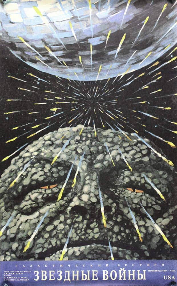 Г. Капралов, «Западный кинематограф. Супермены и люди», 1987 Звёздные войны, СССР