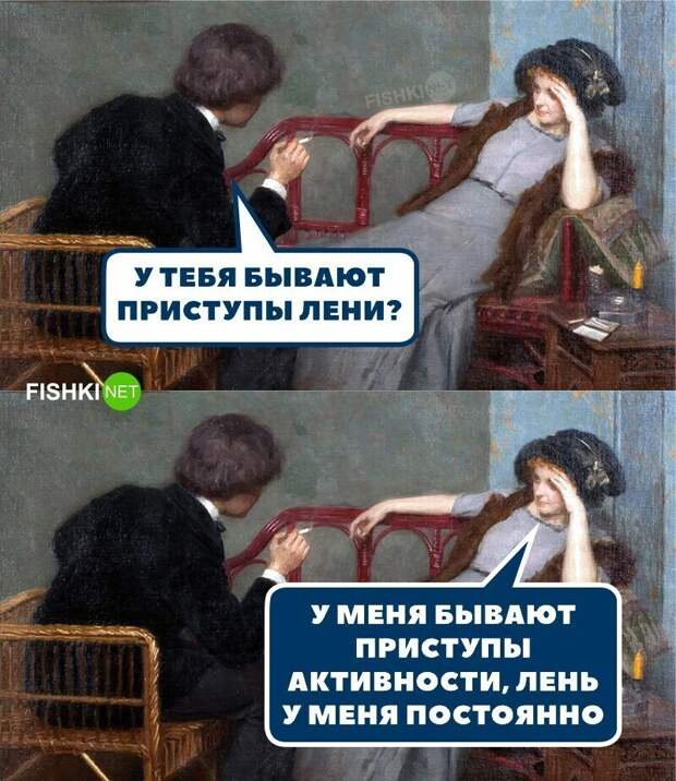 П - прокрастинация