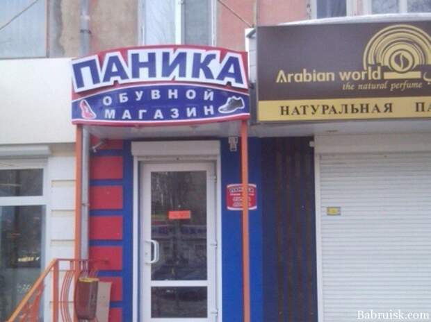 Оригинальные вывески и названия встречающиеся на пути особо внимательных