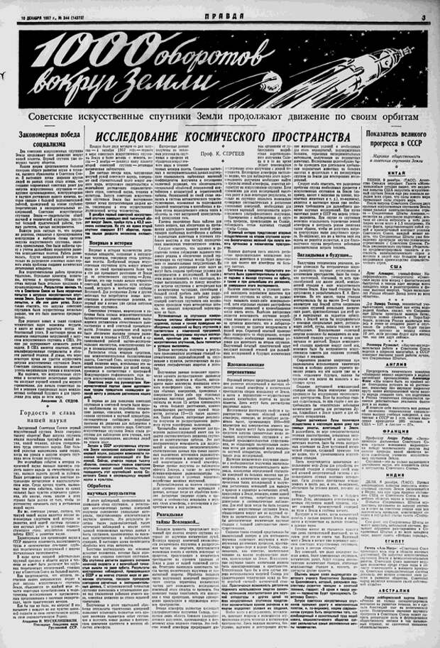 Календарь 1957 по месяцам. Луна в газете правда. Газеты с луной. Календарь 1957. Советская газета о лунной миссии.