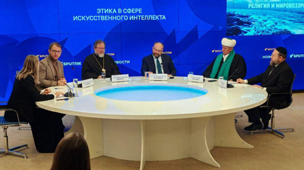 Консультативный совет по этике ИИ с участием традиционных религий создали в России