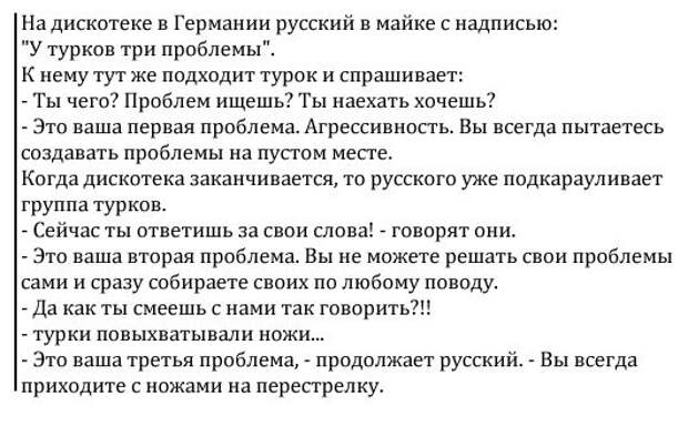 Три проблемы. У турок три проблемы анекдот. Анекдот про турков и три проблемы. Анекдот пришли с ножом на перестрелку. Вы всегда приходите на перестрелку с ножами.