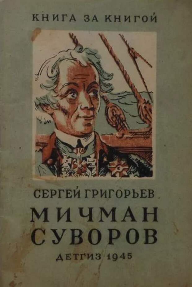 Весельчак Суворов и звание мичмана