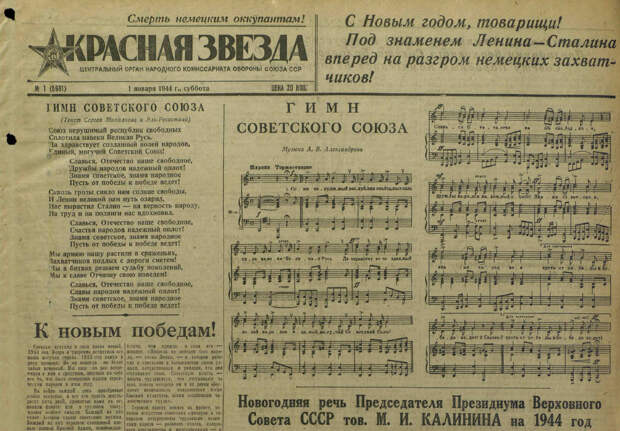 Четыре года побед. Как «Красная звезда» с Новым годом поздравляла Четыре года побед. Как «Красная звезда» с Новым годом поздравляла