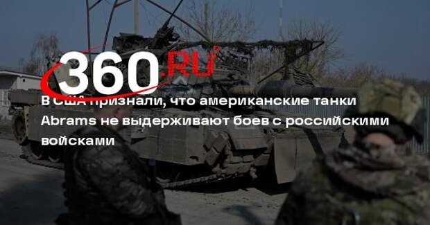 NI: Abrams M1 не справляются с российской противотанковой техникой