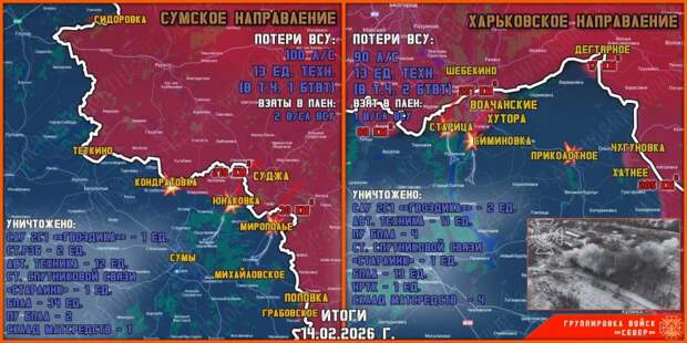 Карта продвижения группировки «Север», 14 февраля 2026 г.