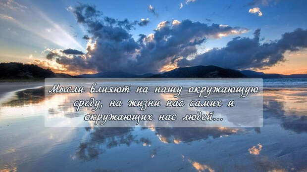 Мудрость Альмин «Наши мысли — Наша жизнь» Мудрость Альмин «Наши мысли — Наша жизнь»
