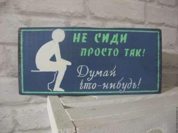 Предупреждающие таблички. Прикольные. Подборкаchert-poberi-tablichki-46220625062020-5 картинка chert-poberi-tablichki-46220625062020-5