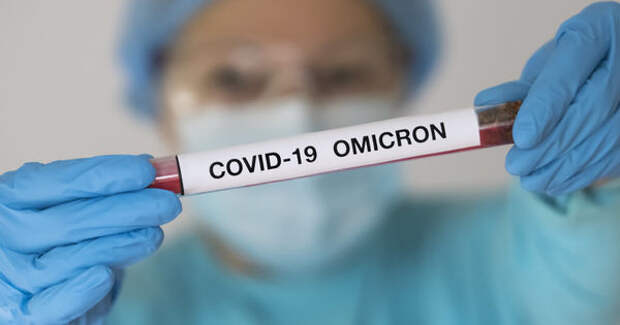 «Омикрон» может быть предтечей конца пандемии - мнение вирусолога