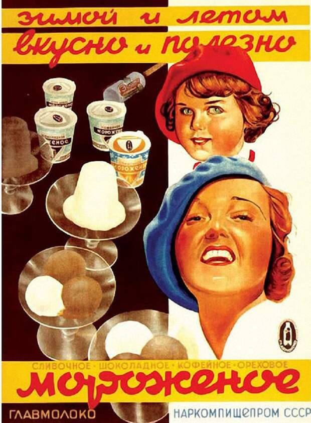 секреты советского мороженого