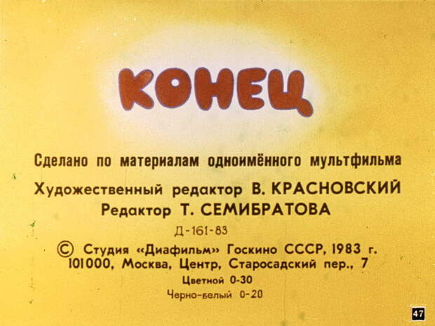 Комикс советского детства - диафильм "Ну, погоди!"   СССР, история, факты, юмор