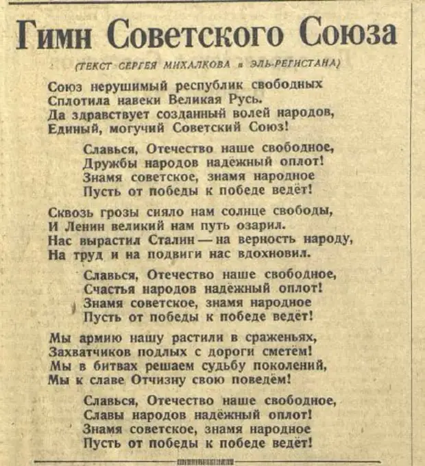 Текст советского союза. Гимн СССР сталинский текст. Гимн СССР 1944 года. Слова сталинского гимна СССР. Гимн советского Союза текст.