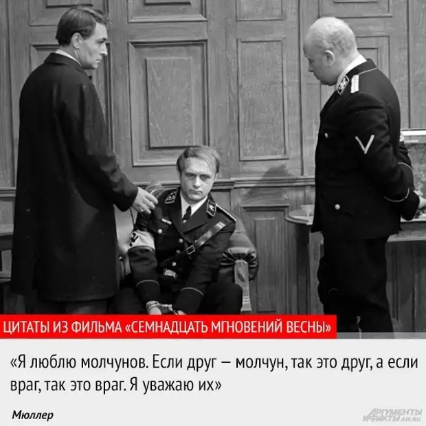 Штирлиц застрелил