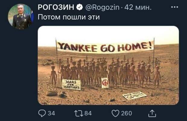 Как Рогозин на тему посадки американского ровера на Марсе шутил Как Рогозин на тему посадки американского ровера на Марсе шутил