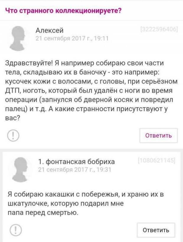 Сообщения с женских форумов и групп (17 скриншотов)