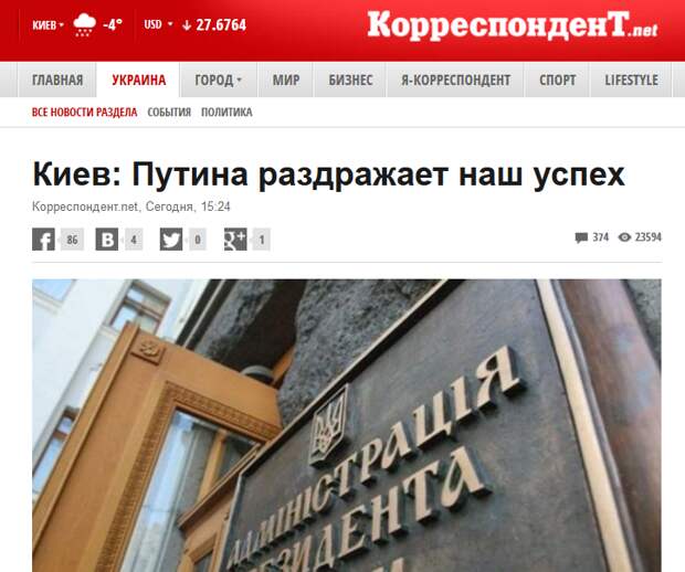 Киев про Путина