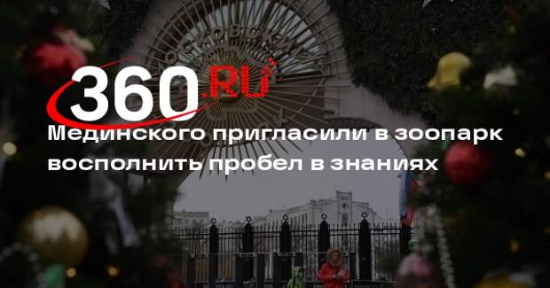 Директор Московского зоопарка Акулова позвала Мединского посмотреть на капибар